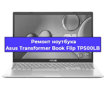 Ремонт ноутбука Asus Transformer Book Flip TP500LB в Санкт-Петербурге
